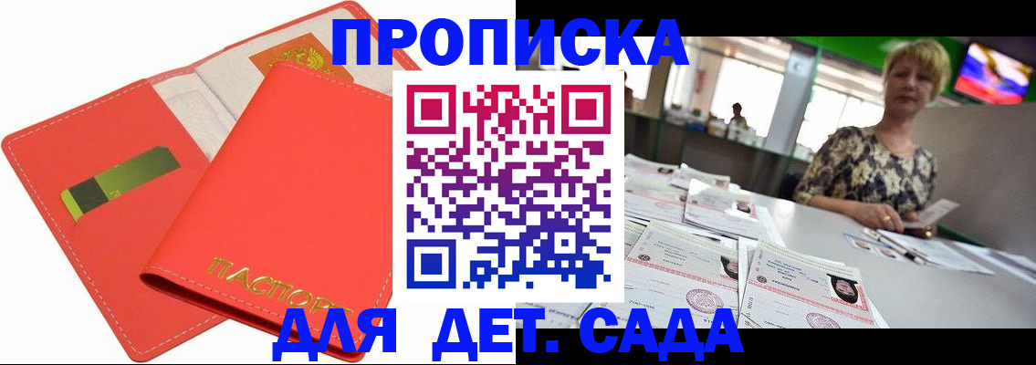купить прописку в Перми