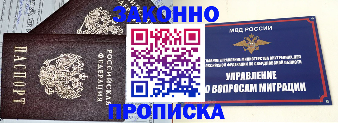прописка штамп в Перми